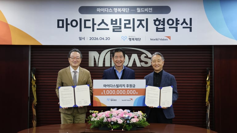 마이다스 행복재단은 월드비전과 '마이다스빌리지' 건립을 위한 업무 협약을 20일 체결했다.