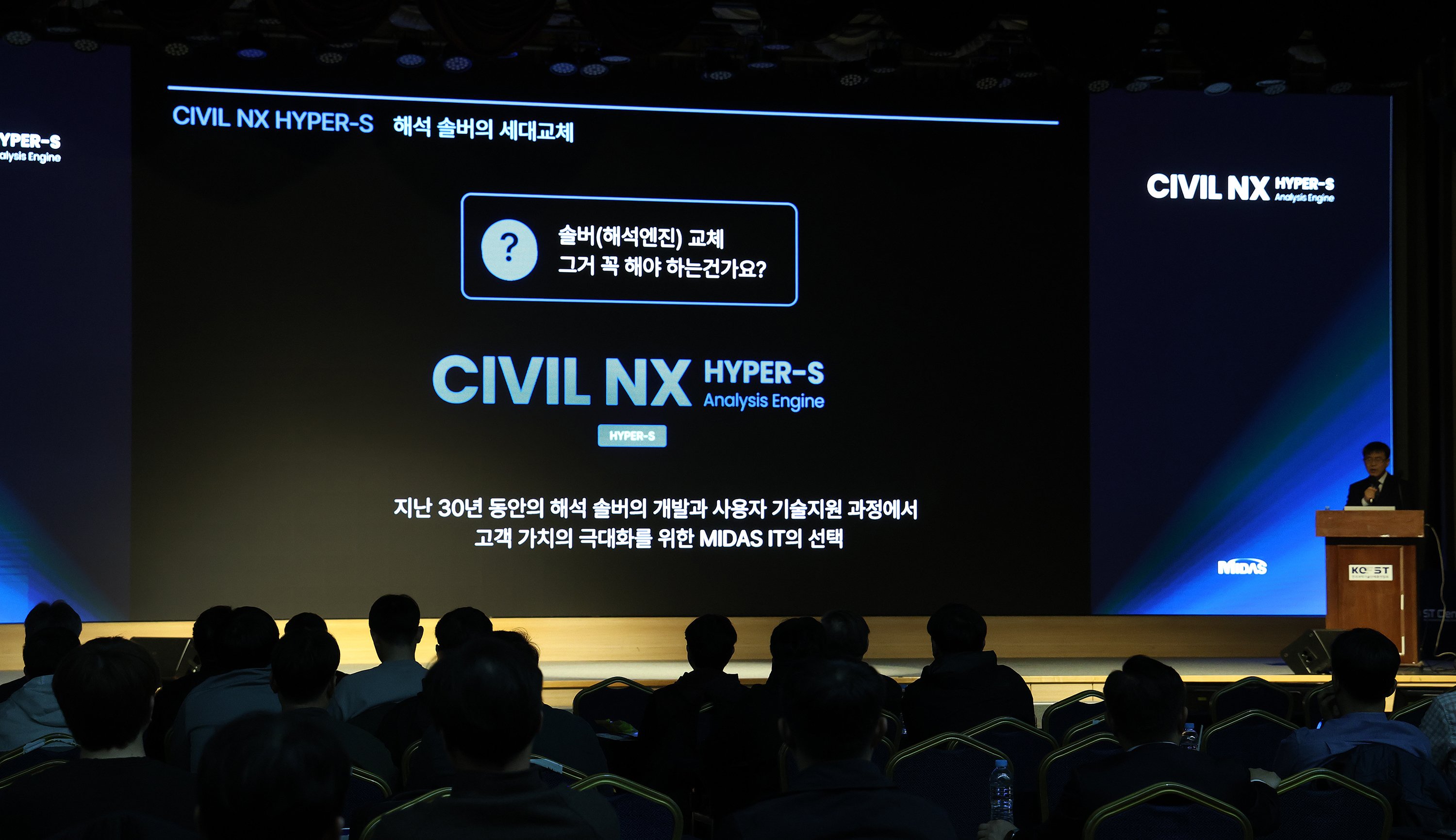 보정 0E7A3870 1마이다스아이티 정진성 수석이 CIVIL NX HYPER-S의 개발 배경을 소개하고 있다.