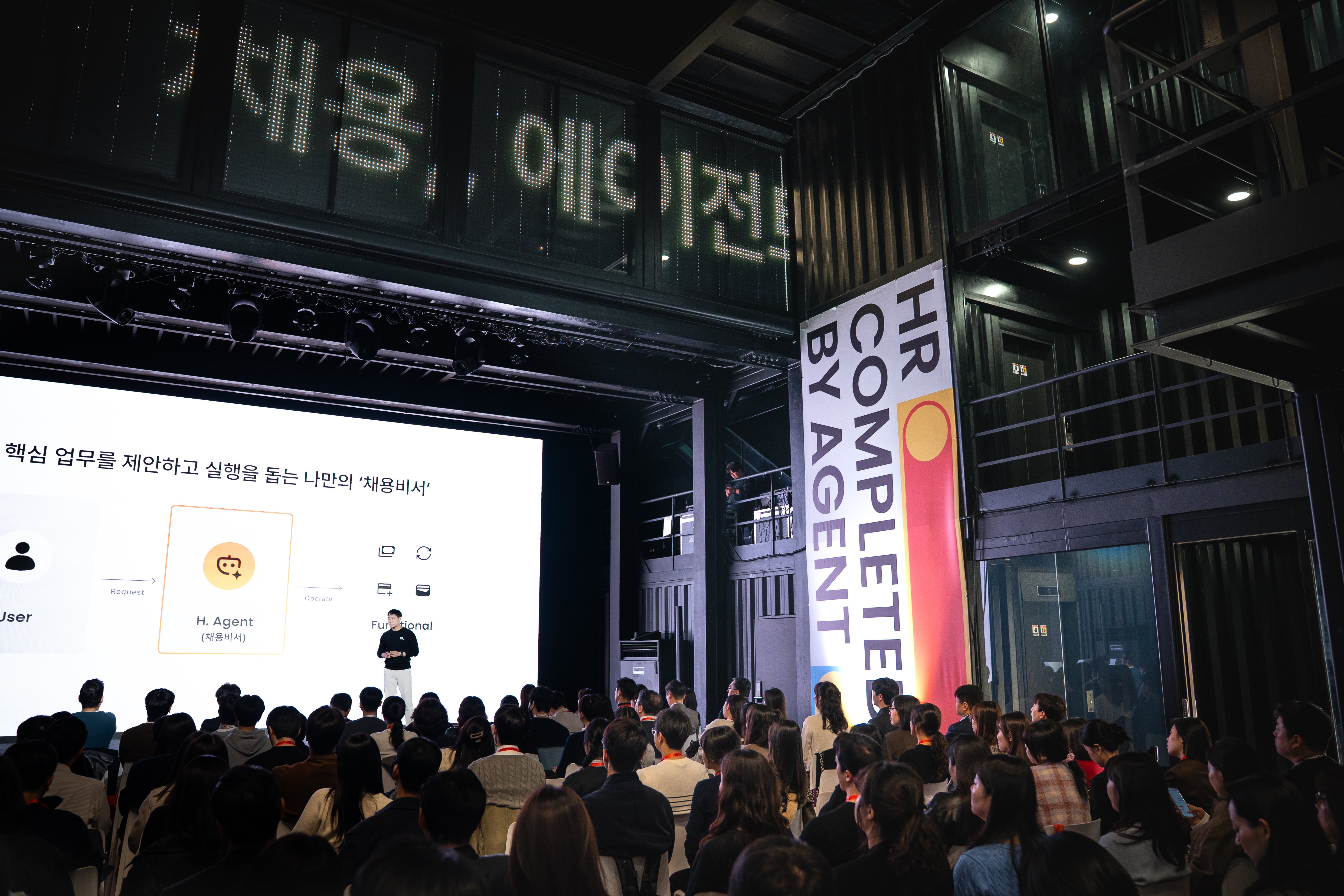 한용호 기획 총괄이 AX DAY에서 '에이치닷 채용 에이전트'를 소개하고 있다.