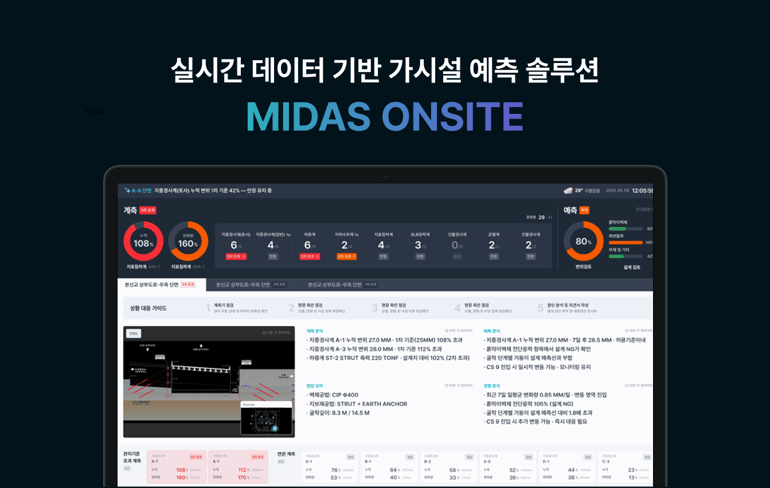 실시간 데이터 기반 가시설 예측 솔루션 'MIDAS ONSITE'