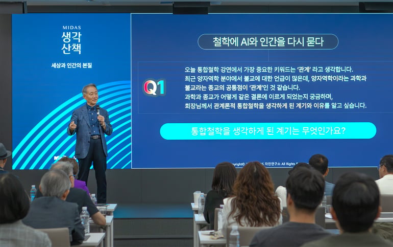 (사진 3) 이형우 마이다스그룹 회장이 ‘관계론적 통합철학’을 구상한 계기에 대해 설명하고 있다.