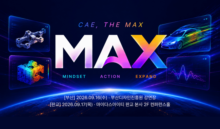 마이다스아이티가 9월 16일 부산, 17일 판교에서 기계 분야 기술 세미나 ‘MAX’를 개최한다. (사진제공: 마이다스아이티)