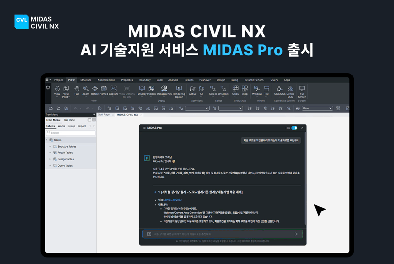 CIVIL NX의 AI 기술지원 서비스 ‘MIDAS Pro’&nbsp;